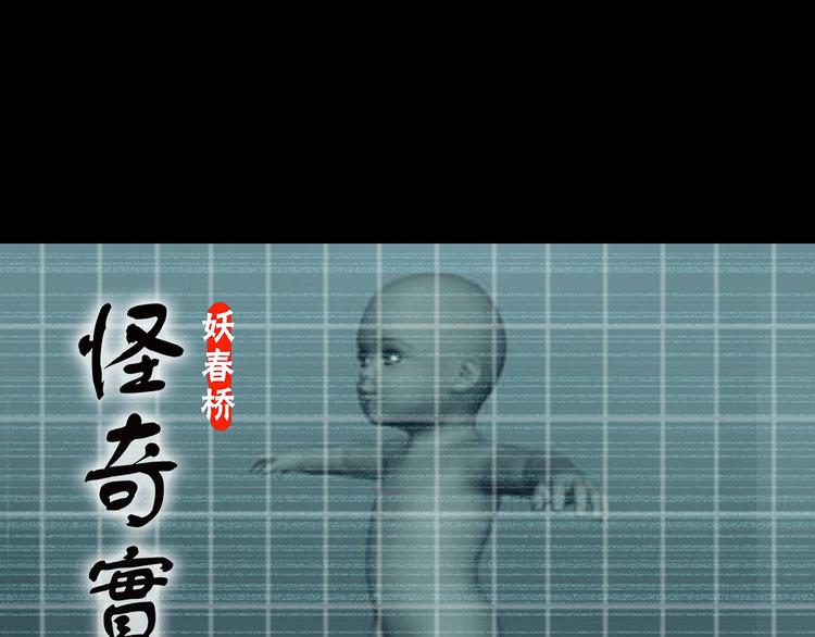 怪奇实录漫画免费在线观看漫画,第360话 VR愿1图