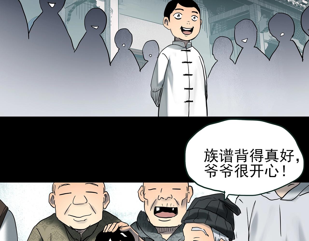 怪奇实录旧版漫画,第425话 养子1图