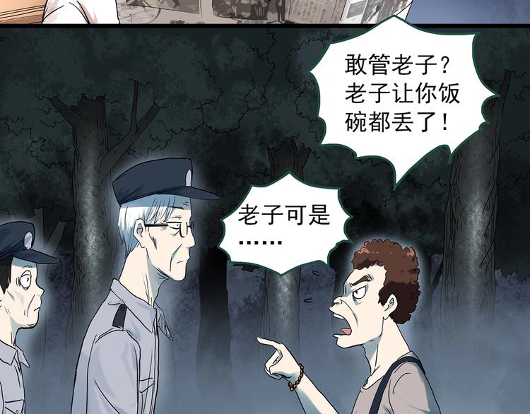 怪奇实录瘦身衣漫画,第281话 守护恋人 结局篇2图