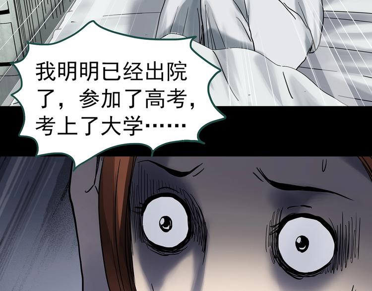 怪奇实录旧版漫画,第329话 无尽的梦1图