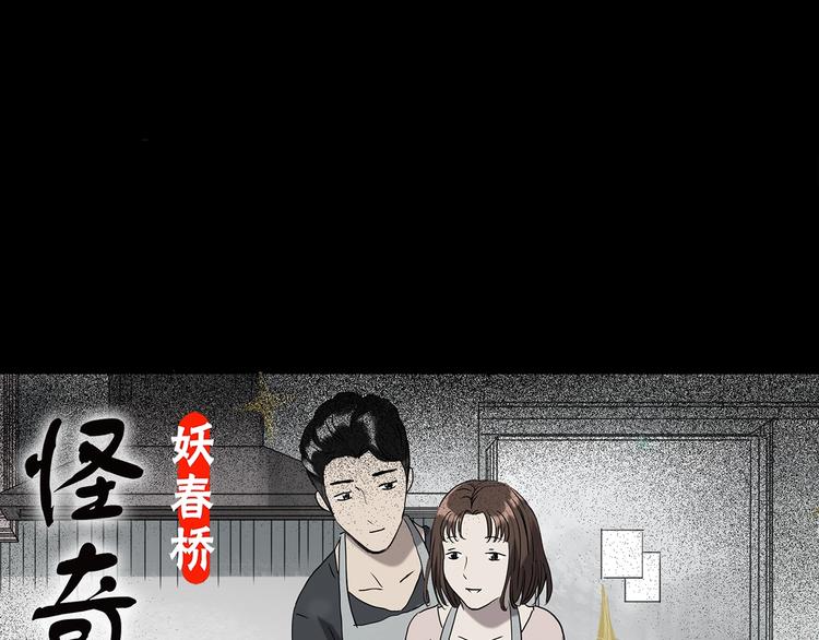 怪奇实录漫画免费在线观看漫画,第266话 为他改变 上1图