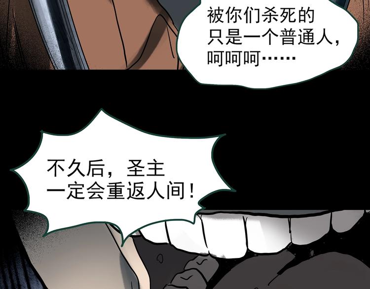 怪奇实录旧版漫画,第326话 恶魔换脸术（九）2图