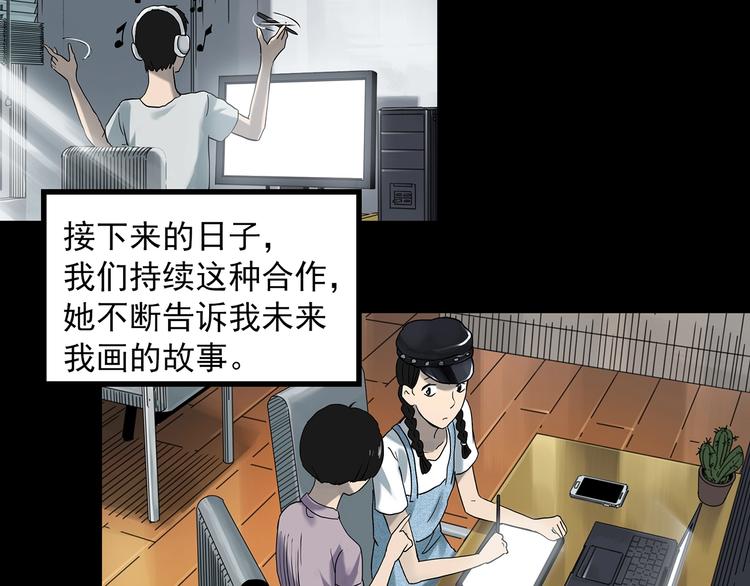 怪奇实录旧版漫画,第364话 助手的超能力2图