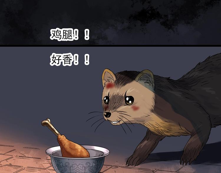 怪奇实录徐颜知陈仁哲漫画,第270话 貂皮大衣 中1图