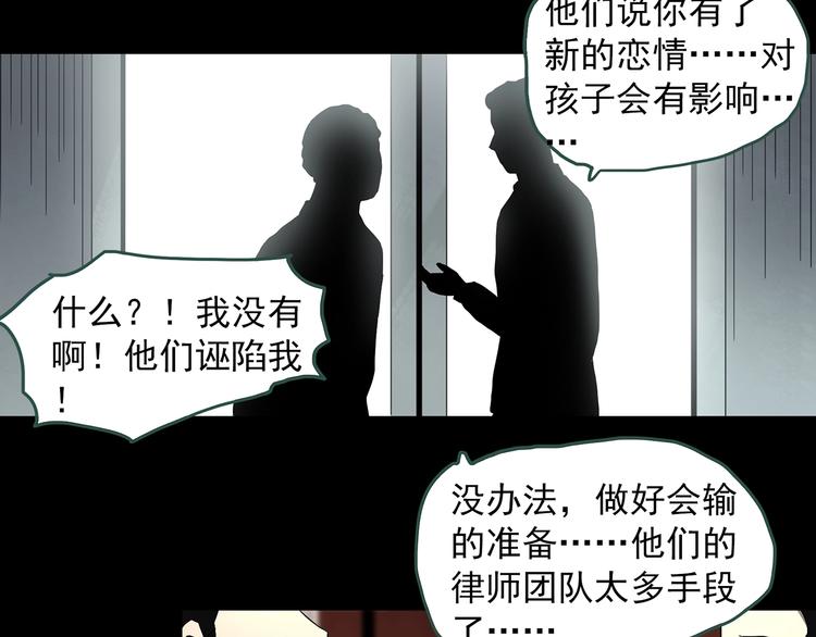 怪奇实录旧版漫画,第323话 恶魔换脸术（六）1图
