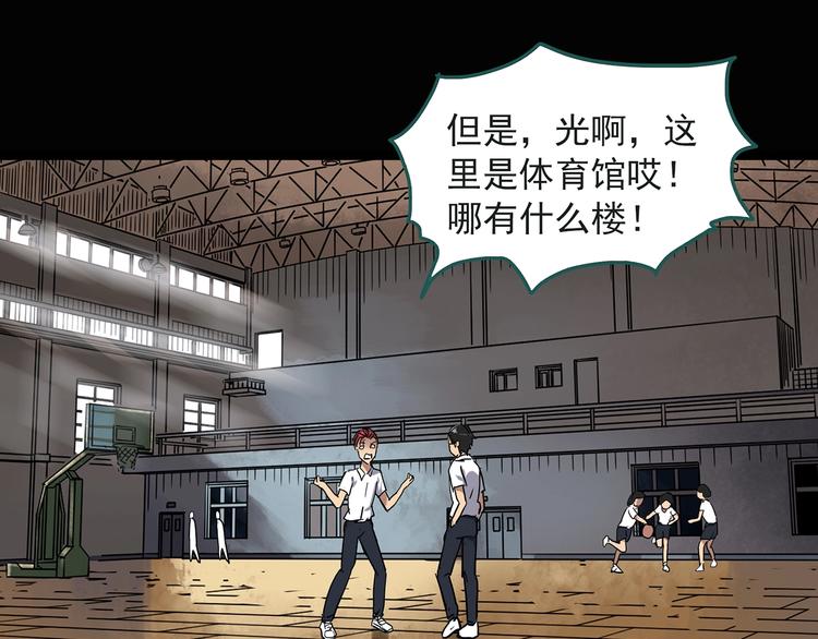 怪奇实录旧版漫画,第283话 咚！（2）1图