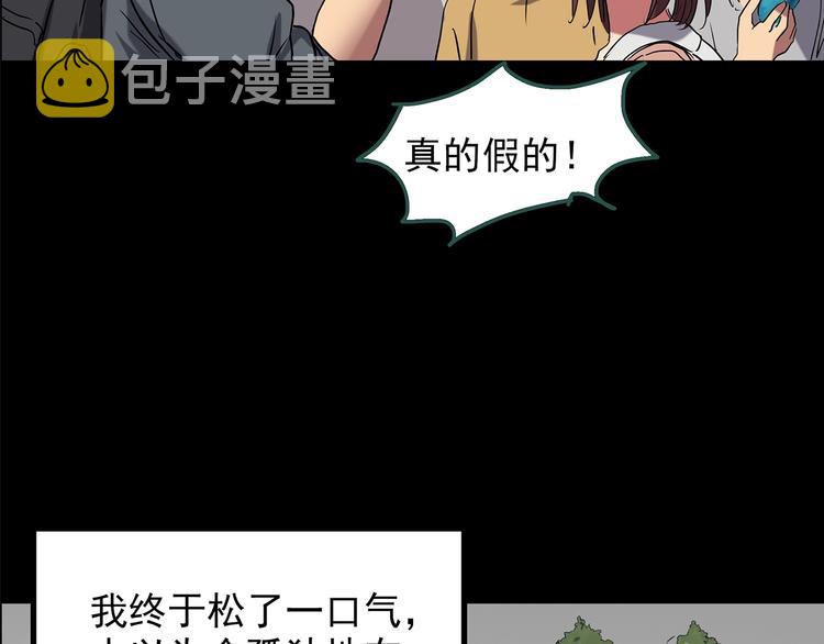 怪奇实录旧版漫画,第194话 怪潭2图
