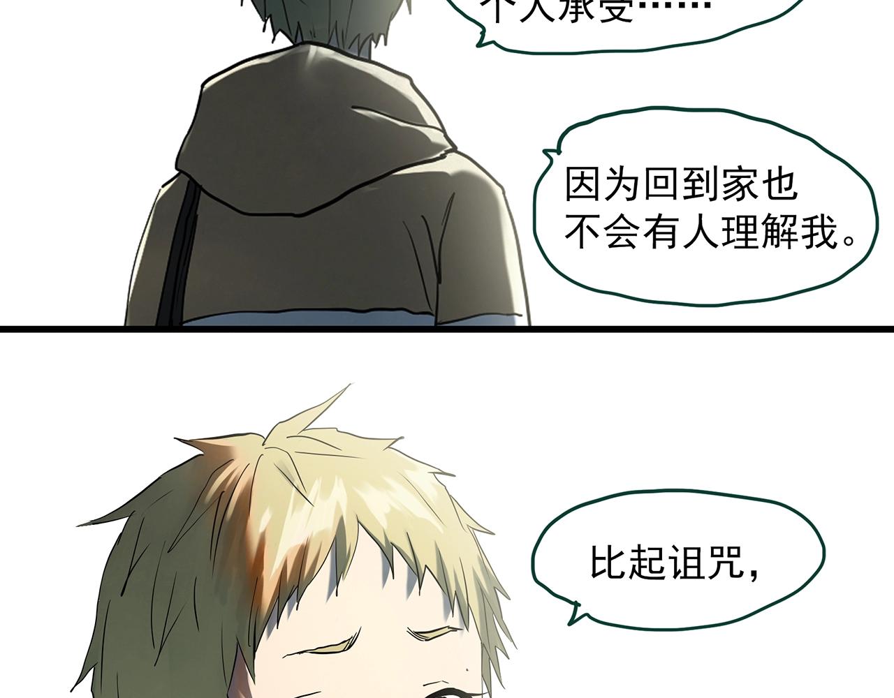 怪奇实录旧版漫画,第395话 孤独者们（8）1图