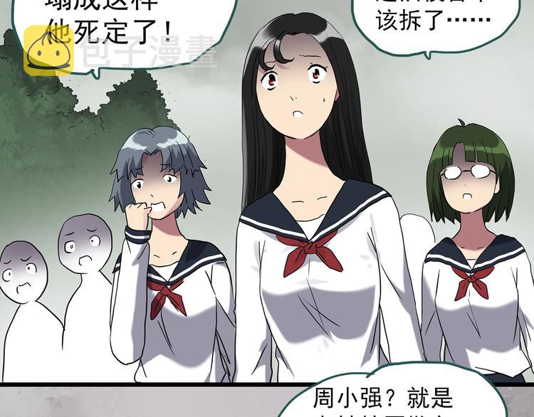 怪奇实录旧版漫画,第257话 未来丈夫 下1图