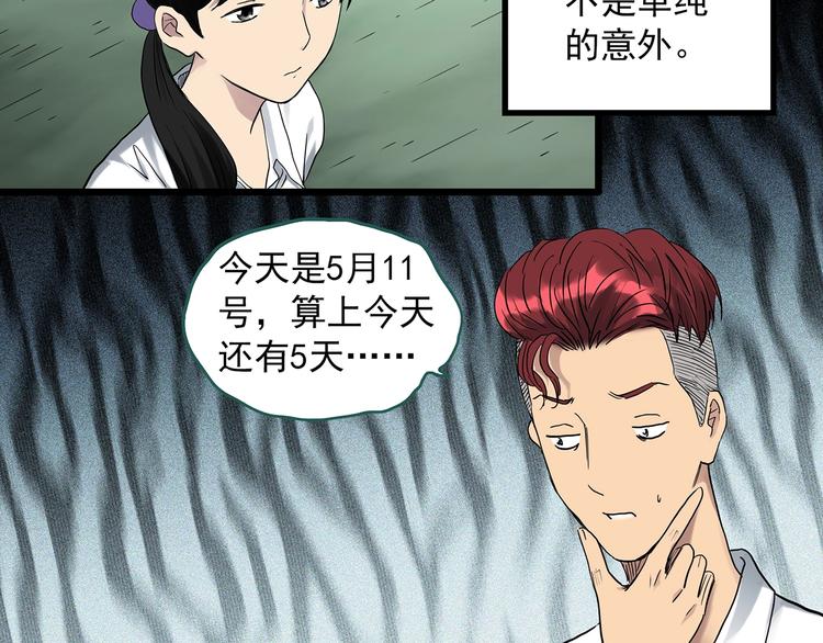 怪奇实录免费漫画,第288话 咚（7）1图