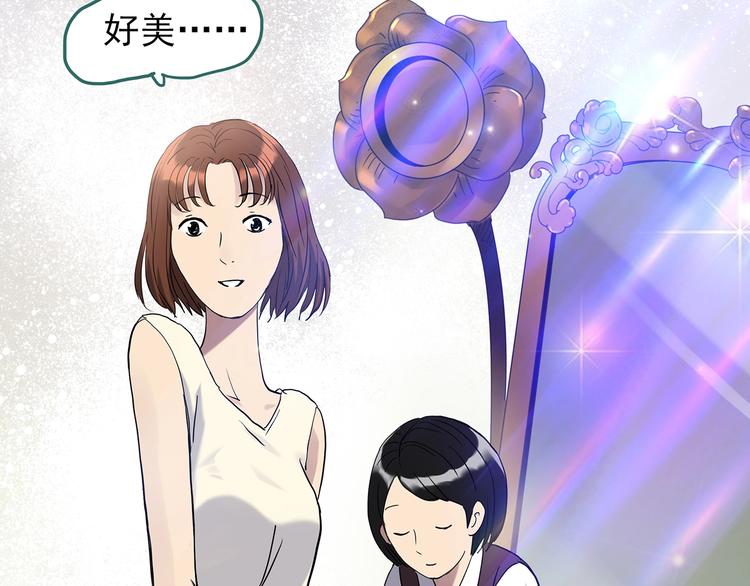 怪奇实录旧版漫画,第266话 为他改变 上1图