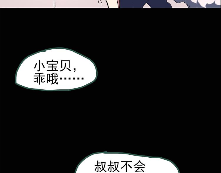 怪奇实录免费漫画,第126话 恶魔献祭 62图