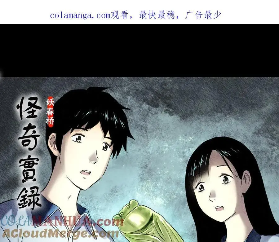 怪奇实录漫画免费在线观看漫画,第487话 含蝉惊梦 【中四】1图