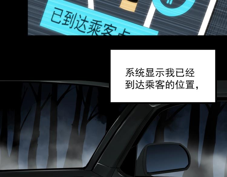 怪奇实录漫画免费在线观看漫画,第381话 小怪奇回家1图