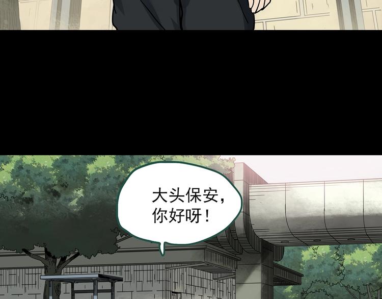 怪奇实录旧版漫画,第319话 恶魔换脸术（二）2图