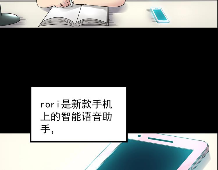 怪奇实录漫画未删减漫画,第199话 夺命rori 上1图