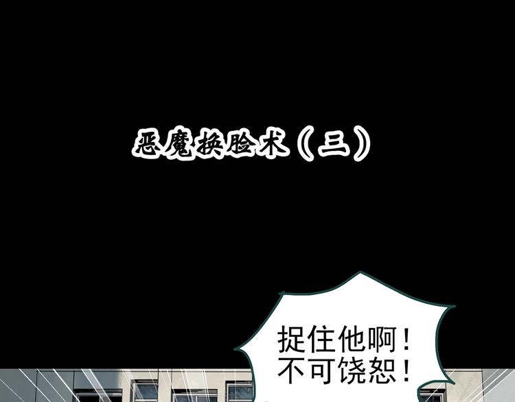 怪奇实录漫画解说漫画,第320话 恶魔换脸术（三）2图