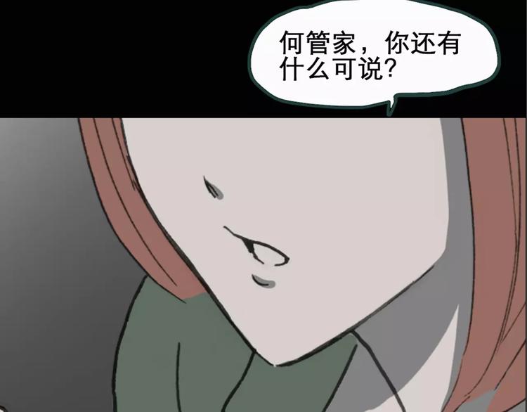 怪奇实录全集漫画,第19话 黑色牡丹花·照片72图