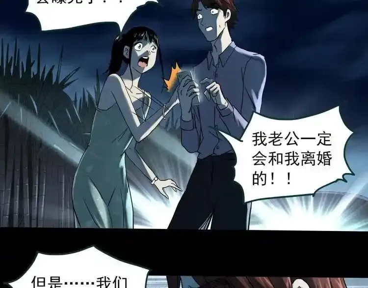 怪奇实录旧版漫画,第375话 甘蔗地2图