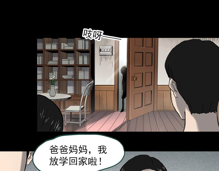 怪奇实录旧版漫画,第360话 VR愿2图