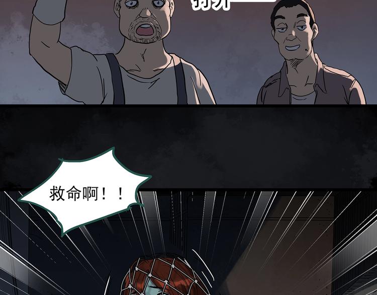 怪奇实录徐颜知陈仁哲漫画,第270话 貂皮大衣 中2图