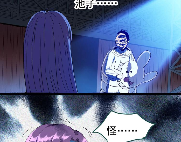 怪奇实录旧版漫画,第309话 丑男（六）1图