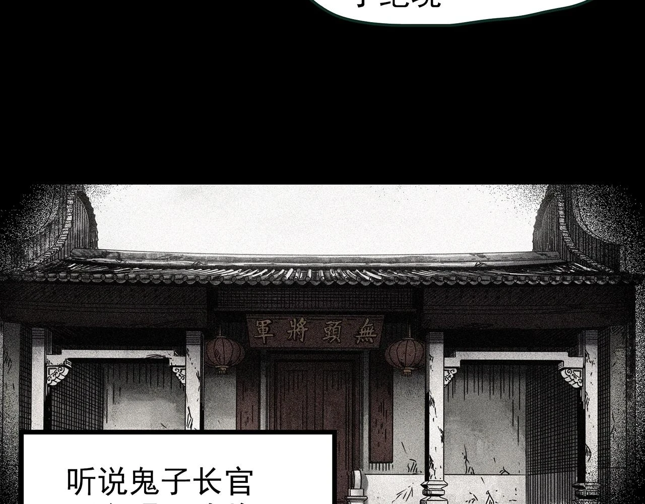 怪奇实录旧版漫画,第448话 无头村之无头将军（终章）【上】1图