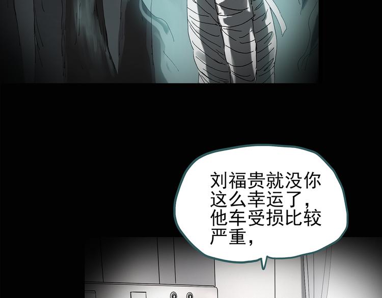 怪奇实录旧版漫画,第115话 云来饭店 中92图
