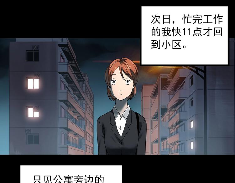 怪奇实录旧版漫画,第357话 树上影 上2图