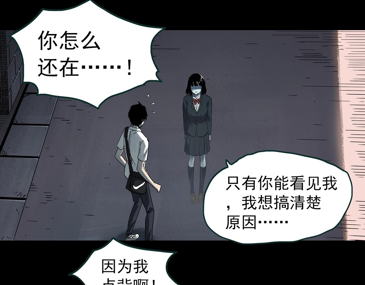 怪奇实录旧版漫画,第401话 幽语追凶[3]2图