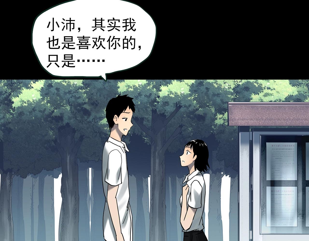 怪奇实录旧版漫画,第426话 生祭1图