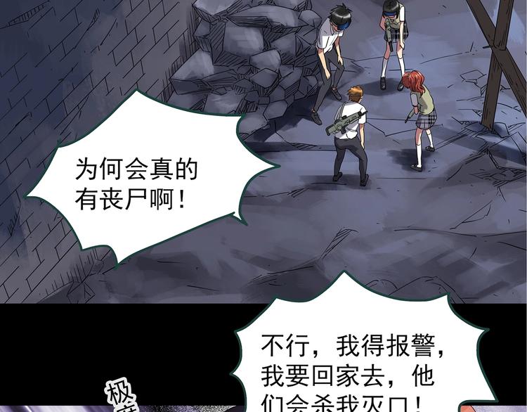 怪奇实录旧版漫画,第228话 AR惊魂 中2图