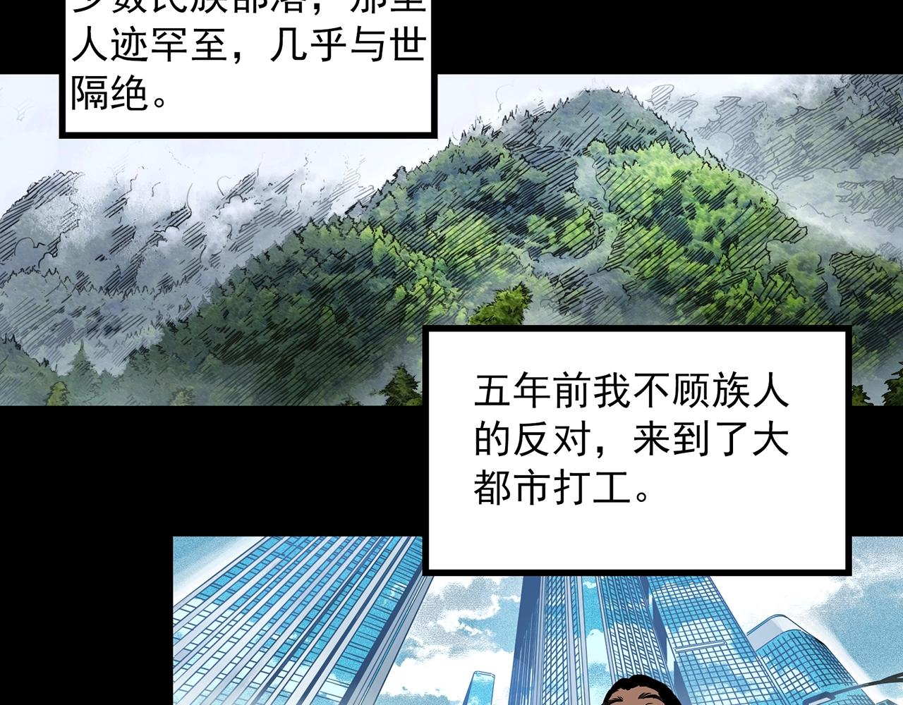 怪奇实录旧版漫画,第389话 孤独者们（一）2图