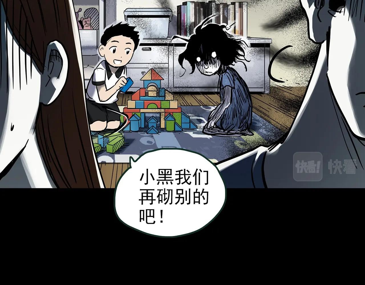 怪奇实录旧版漫画,第438话 儿子的朋友2图