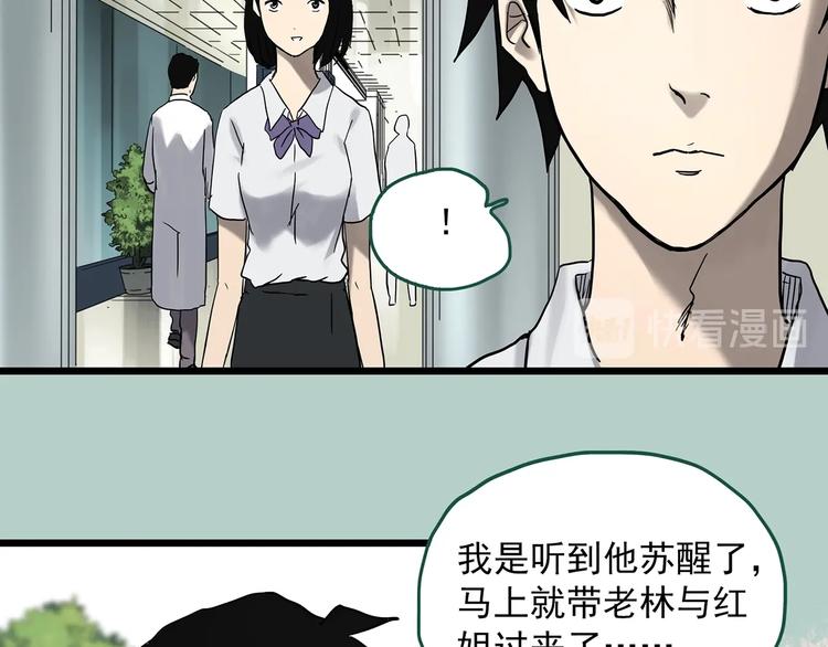 怪奇实录旧版漫画,第327话 恶魔换脸术（十）1图