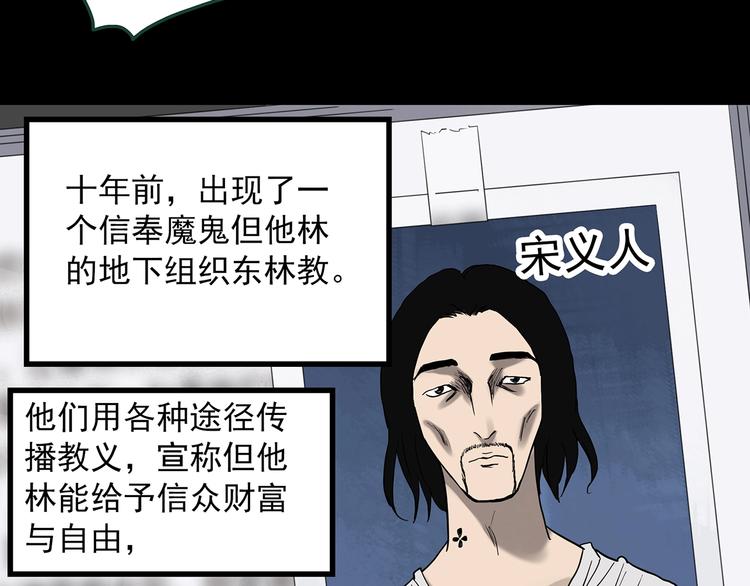 怪奇实录娃娃惊魂漫画,第326话 恶魔换脸术（九）2图