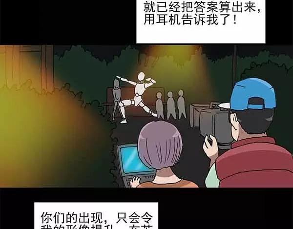 怪奇实录旧版漫画,第24话 人工智能Ⅲ（中）2图