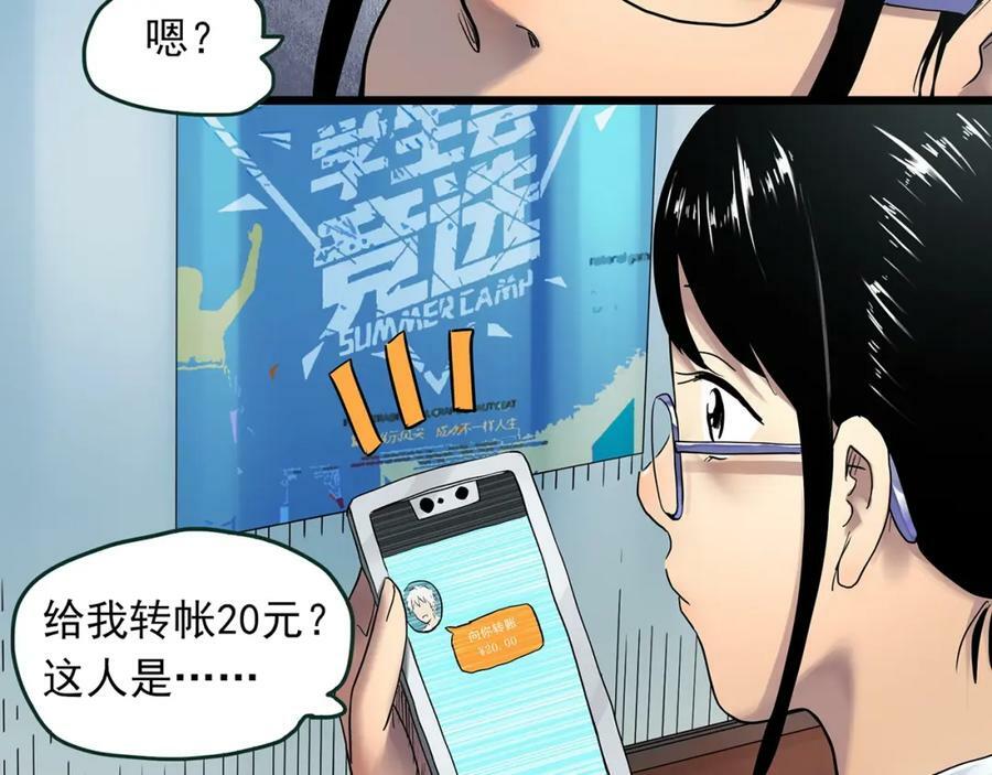 怪奇实录旧版漫画,第464话 上身一分钟【二】1图