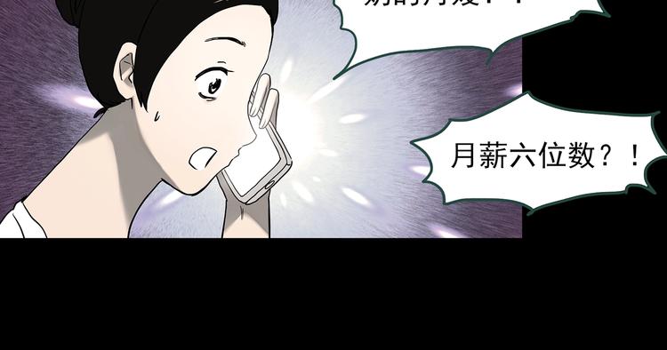 怪奇实录旧版漫画,第362话 月嫂奇事2图