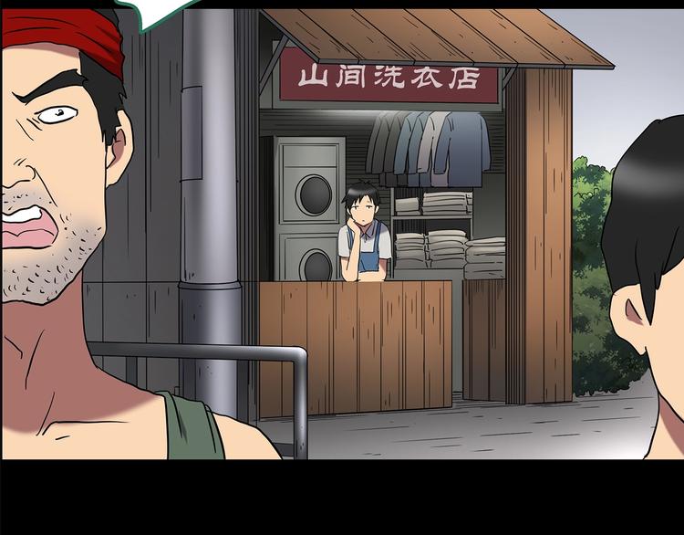怪奇实录旧版漫画,第202话 山间洗衣店（上）2图
