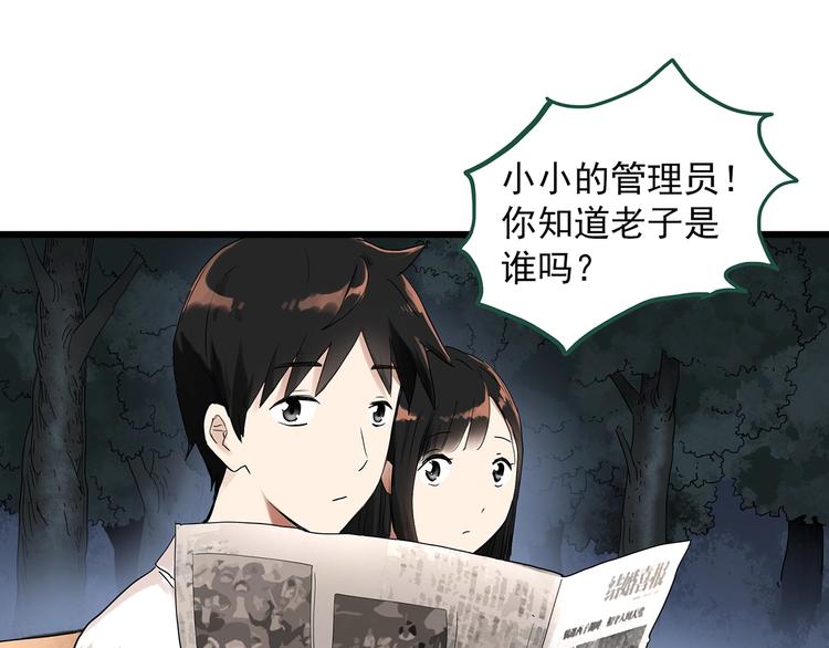 怪奇实录瘦身衣漫画,第281话 守护恋人 结局篇1图