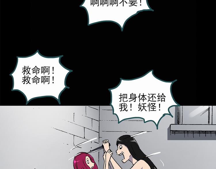 怪奇实录旧版漫画,第27话 越长越丑的人（下）2图