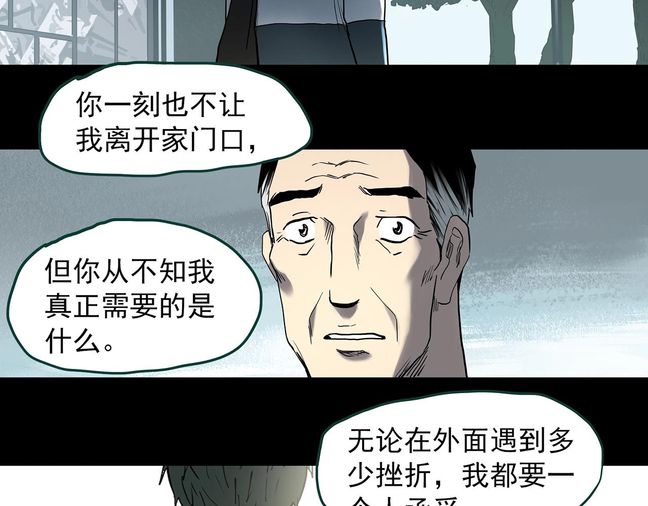 怪奇实录旧版漫画,第395话 孤独者们（8）2图