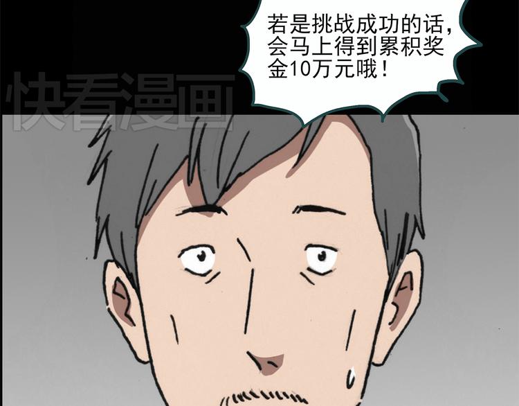 怪奇实录旧版漫画,第23话 人工智能Ⅲ（上）2图