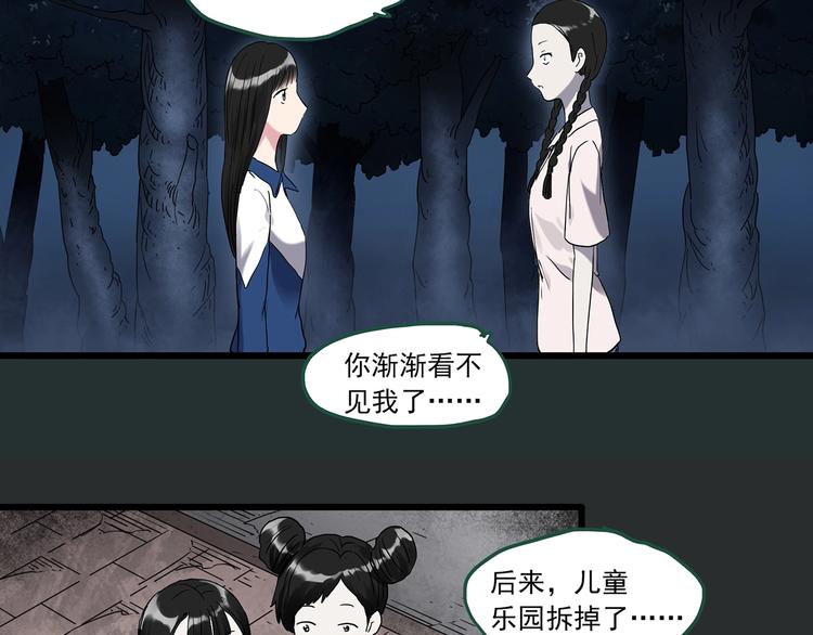 怪奇实录旧版漫画,第274话 等候恋人（2）2图