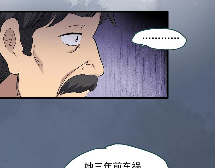 怪奇实录旧版漫画,第267话 为他而变 中1图