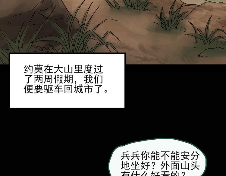 怪奇实录遗失的记忆漫画,第36话 人形树2图