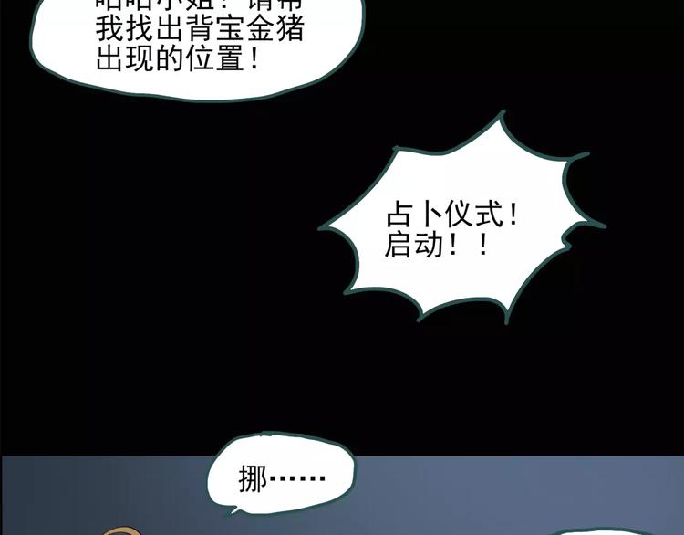 怪奇实录旧版漫画,第55话 背宝金猪（中二）2图