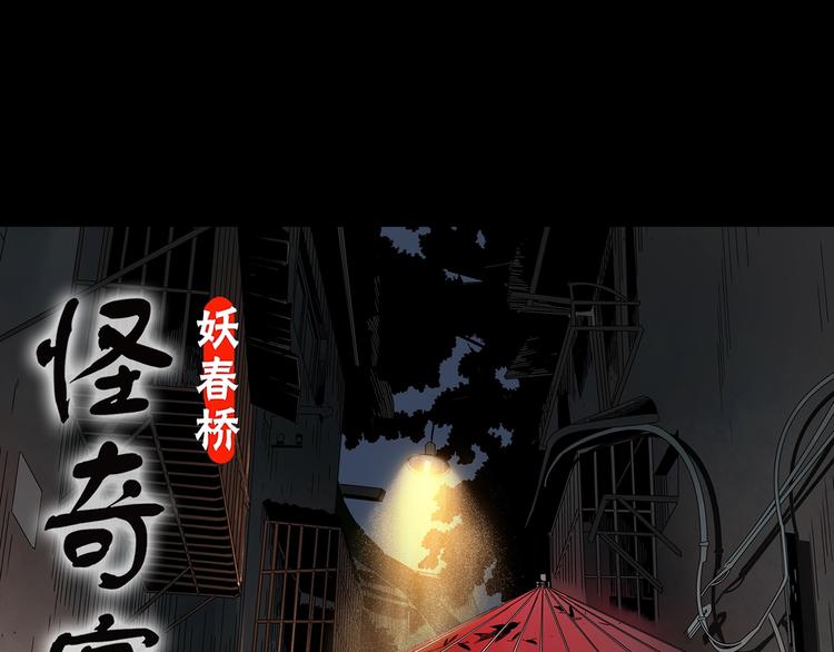 怪奇实录漫画免费在线观看漫画,第349话 诡镜·言之罪（三）1图