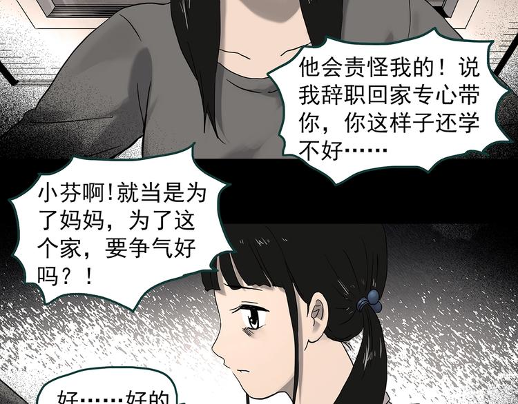 怪奇实录旧版漫画,第341话 诡镜·谩之罪（上）2图